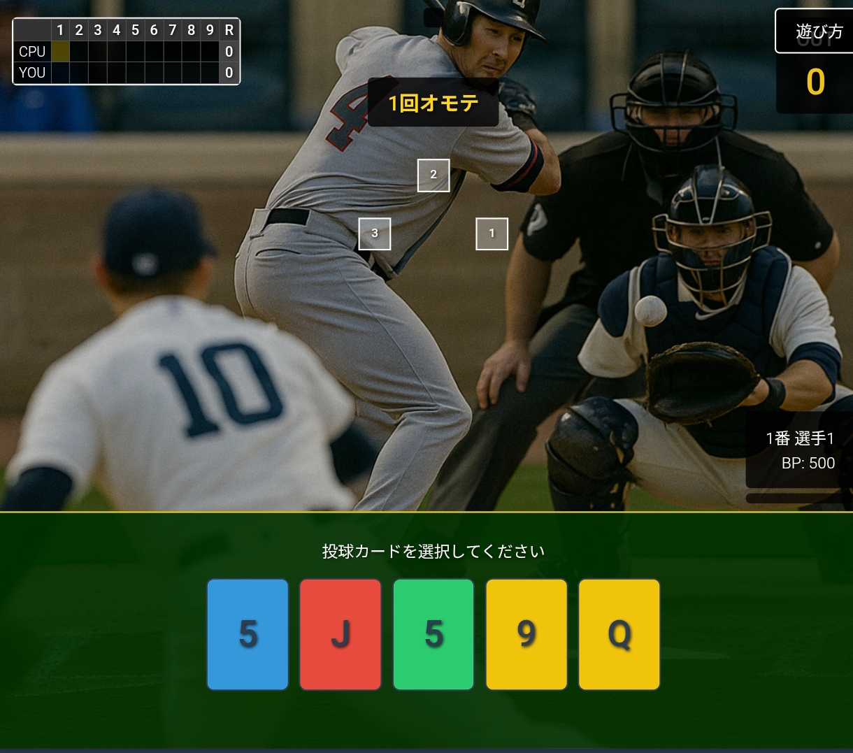 カード野球