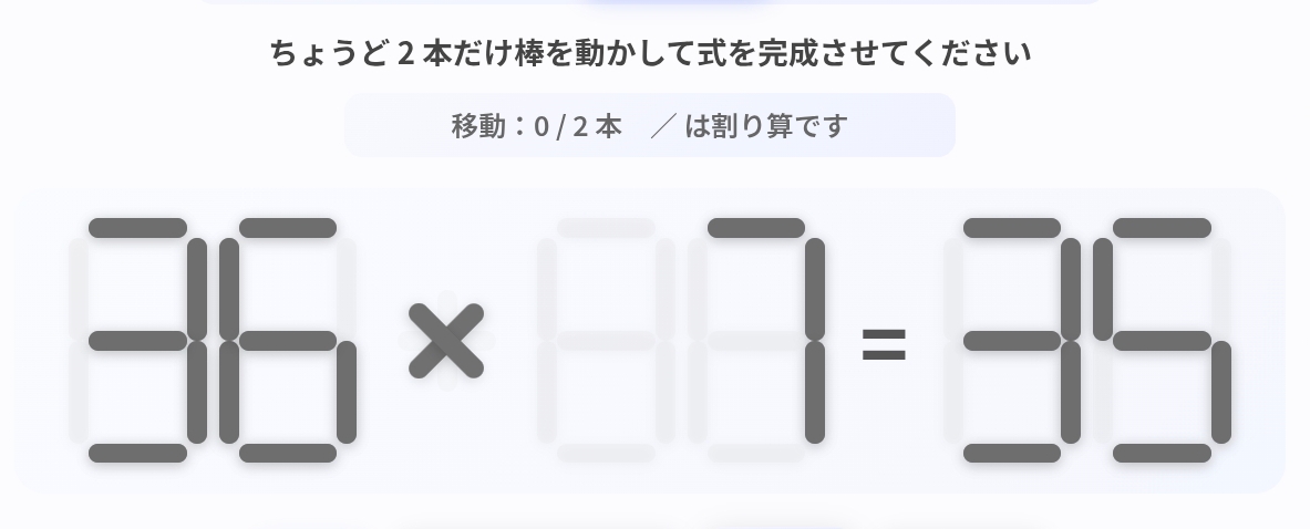 マッチ棒クイズ