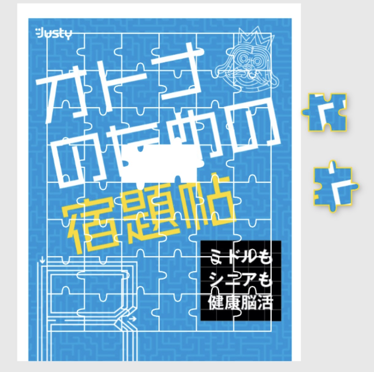 オリジナルジグソーパズル