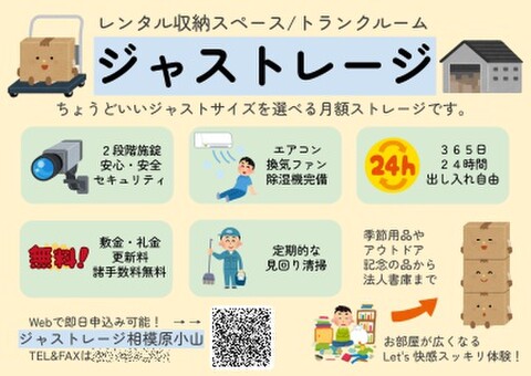 ジャストレージ 相模原小山 サイン看板と施設説明
